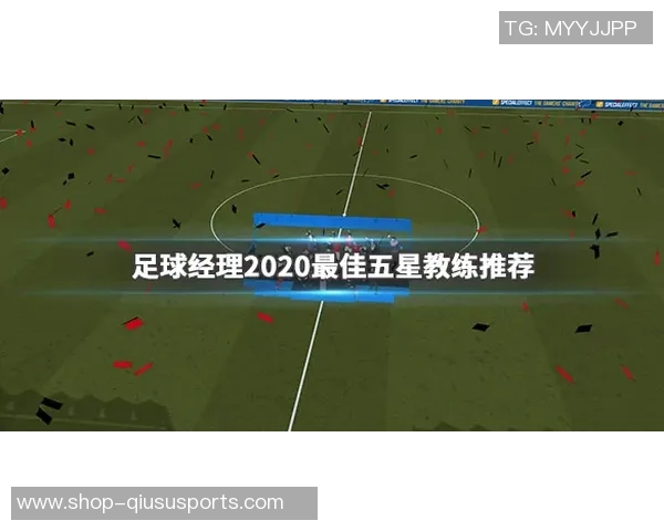 自由足球MF转职攻略揭秘提升实力与战术选择的最佳路径