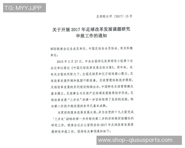 足球大师球队申请函的重要性及其对球队发展的影响分析